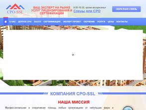 СРО-SSL