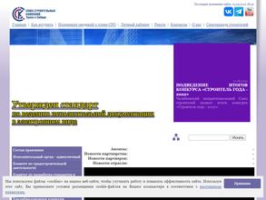 Союз строительных компаний Урала и Сибири