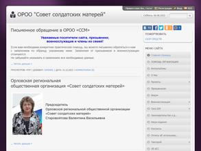 Совет солдатских матерей