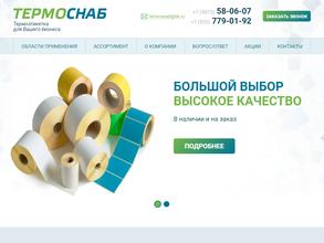 Термоснаб