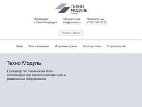 Техно Модуль
