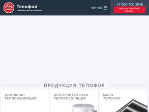 Тепофол