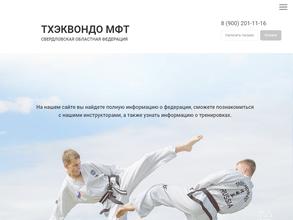 Свердловская областная Федерация Тхэквондо МФТ
