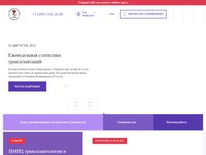 НМИЦ ТИО им.ак.В.И.Шумакова Минздрава России в г. Волжский