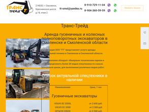 Транс-Трейд