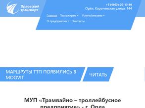 Трамвайно-троллейбусное предприятие