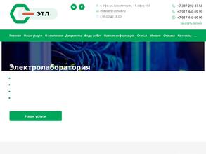 Электротехническая лаборатория