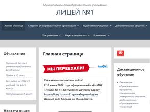 Лицей №1