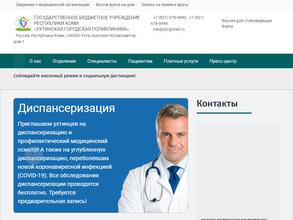 Ухтинская городская поликлиника