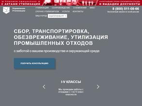 Управление утилизации