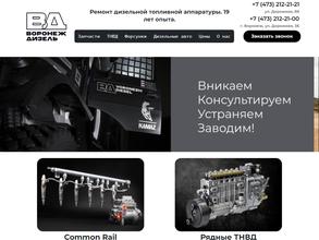 Воронеж дизель