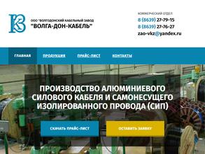 Волгодонский кабельный завод