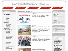 Елецкое подразделение юго-восточного учебного центра профессиональных квалификаций