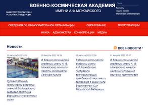 Военно-космическая академия им. А.Ф. Можайского