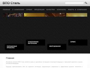 ВПО Сталь