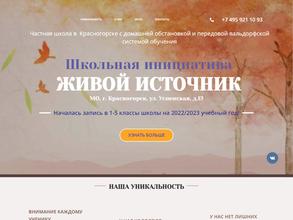 Живой источник