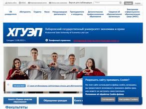 Хабаровский государственный университет экономики и права