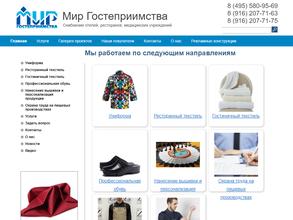 Мир гостеприимства