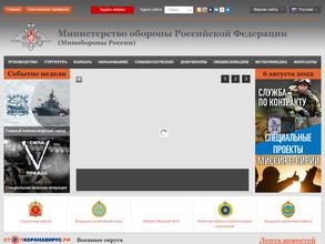Министерство обороны РФ