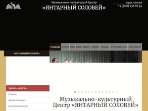 Янтарный соловей