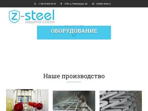 Защита стали