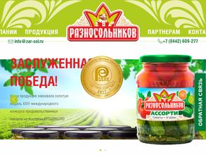 Царицынские соленья