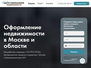 Центр оформления недвижимости