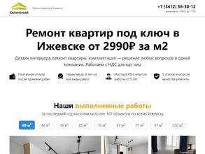 СК Капитолий