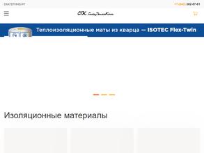 СпецТеплоКом