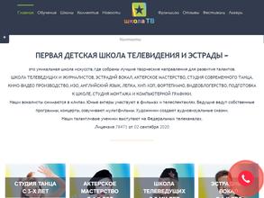 Первая детская школа телевидения и эстрады