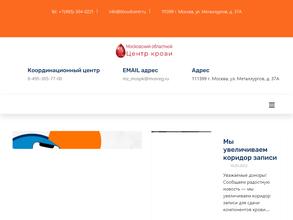 Московский областной центр крови