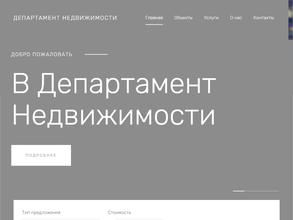 Департамент недвижимости