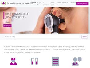 Первая Медицинская Комиссия