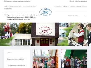 Вторая Новосибирская гимназия