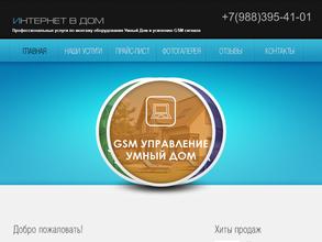 Интернет в дом