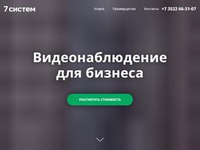 7 систем