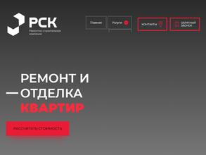 РСК