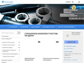 Стальпром-комплект