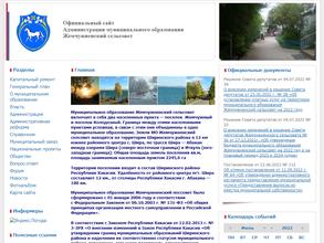 Администрация Жемчужненского сельсовета