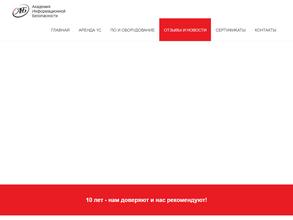 Академия информационной безопасности