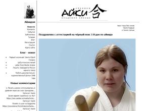Академия Айкидо