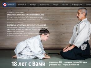 Федерация Айкидо Удмуртской Республики