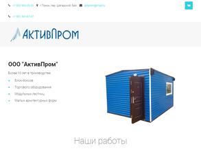 АктивПром