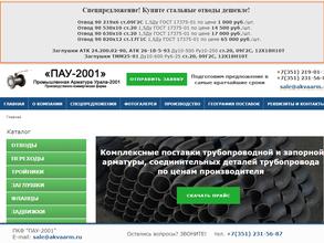 АкваАрматура