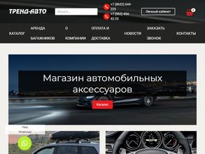 ТРЕНД-АВТО