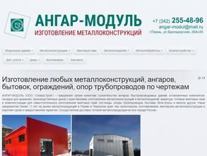 Ангар-модуль