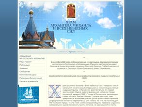 Михаило-Архангельский храм