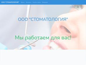 Стоматология