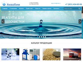 АкваХим