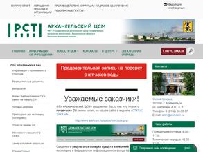 Государственный региональный центр стандартизации, метрологии испытаний в Архангельской области и Ненецком автономном округе